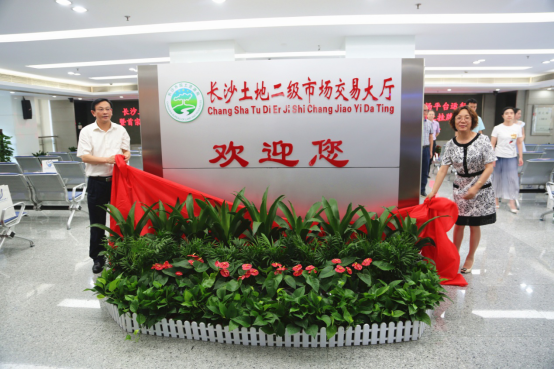 【天信資訊】" 我有地 · 我要地 "，長沙開啟土地二級市場網(wǎng)上掛牌交易先河
