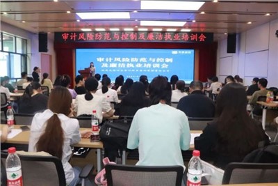 提質(zhì)強(qiáng)能 廉潔執(zhí)業(yè) | 天信興業(yè)會計(jì)師事務(wù)所舉辦審計(jì)風(fēng)險防范與控制及廉潔執(zhí)業(yè)培訓(xùn)會
