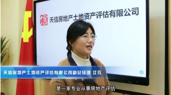 新湖南報(bào)道 | 誠信立企，助力行業(yè)——天信房地產(chǎn)土地資產(chǎn)評估有限公司守合同重信用紀(jì)實(shí)